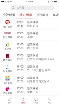 江西有线手机版