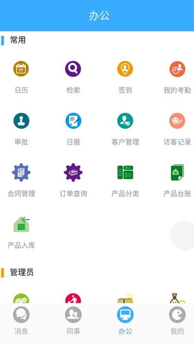 蜂堡办公系统免费版