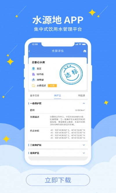水源地手机版