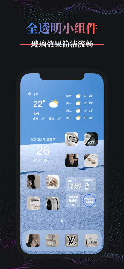 PandaWidget桌面小组件软件最新版
