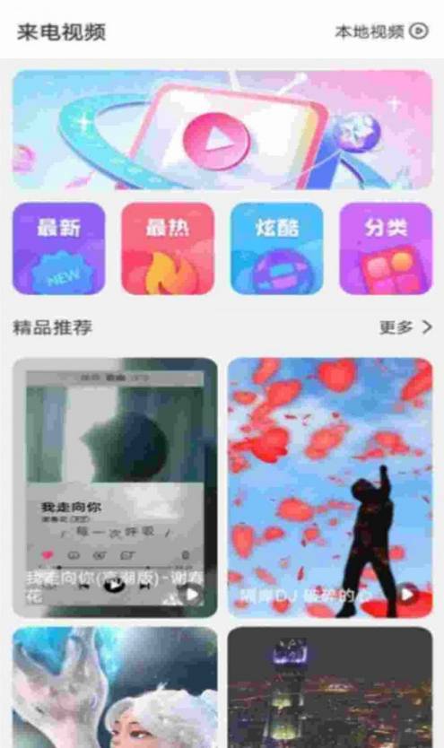 快看来电秀最新版