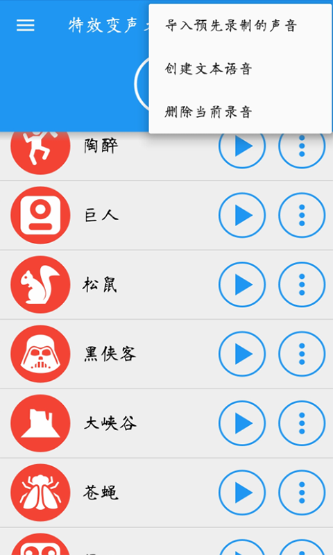 特效变声大师最新版