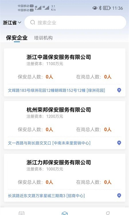 智慧安保平台官网版