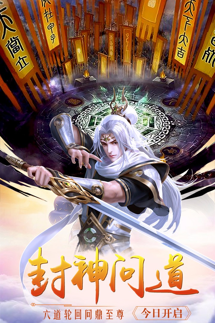封神战安卓版