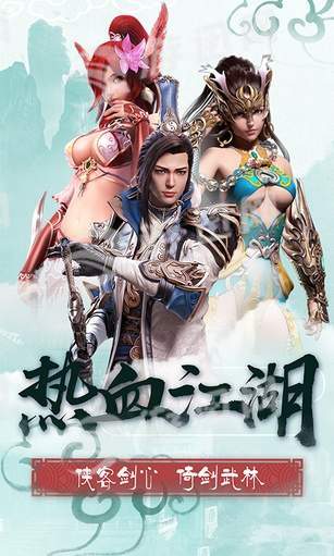 剑雨柔情手机版