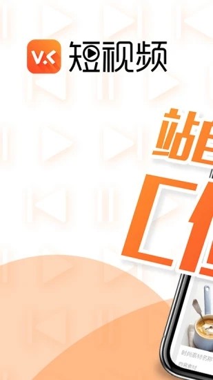 VC短视频官网版