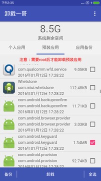 卸载一哥手机版