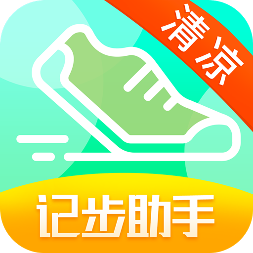 记步助手免费版