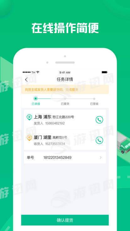 货有友司机手机版