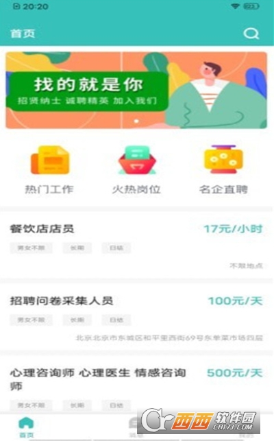 易邦招聘