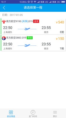 力程商旅安卓版