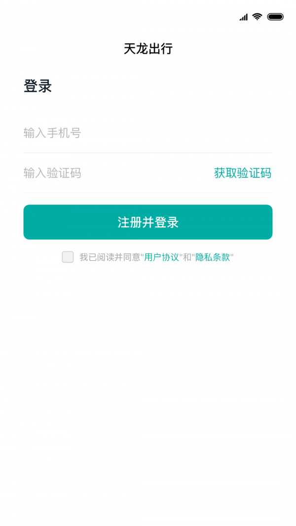 天龙出行免费版