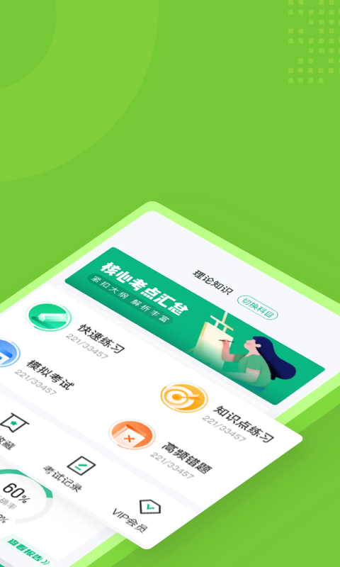 畜牧技术员考试聚题库官网版