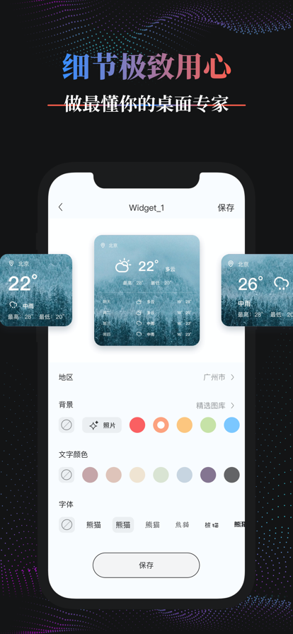 PandaWidget桌面小组件软件官网版