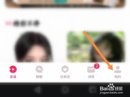 look直播收益如何提现