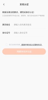 番茄作家助手如何进行实名认证