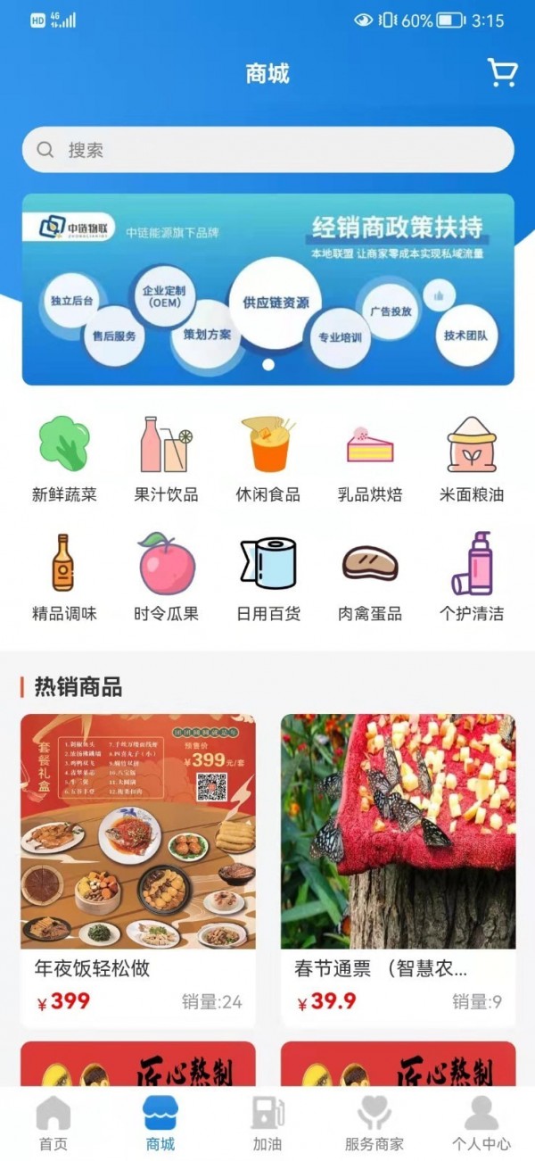 中链物联安卓版