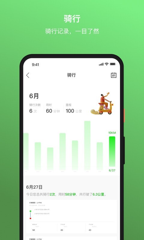 雅迪换电安卓版