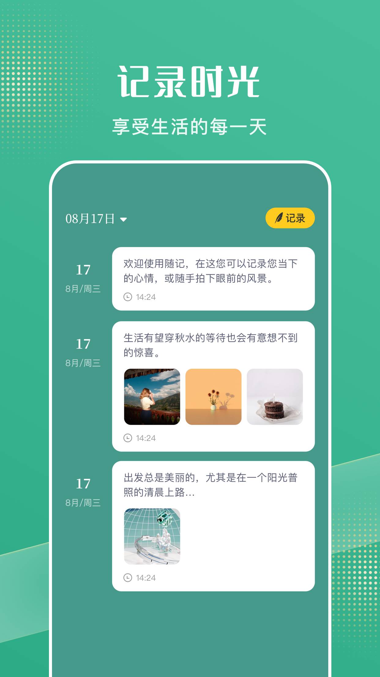 花简空间手机版