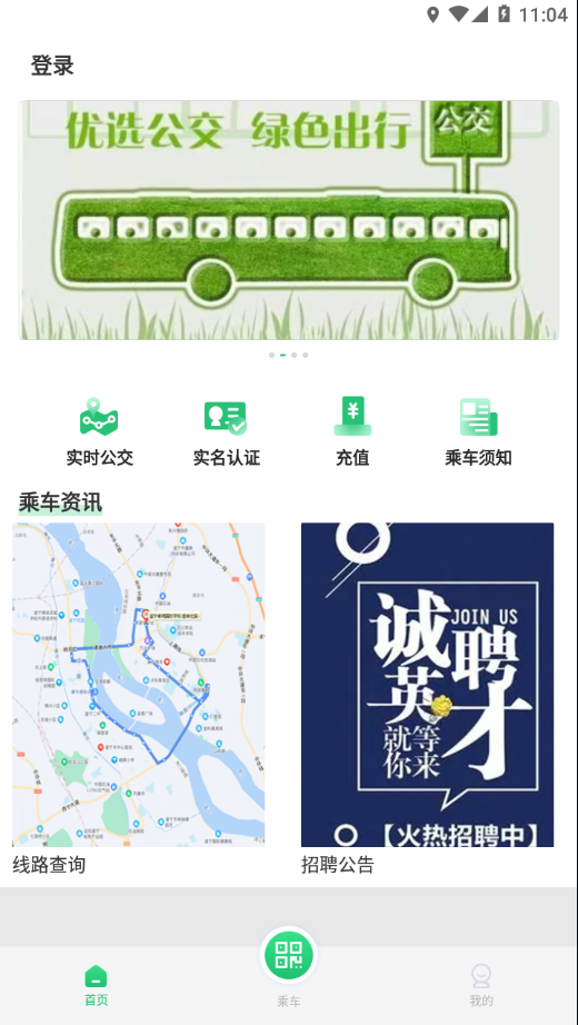 遂宁发展公交最新版