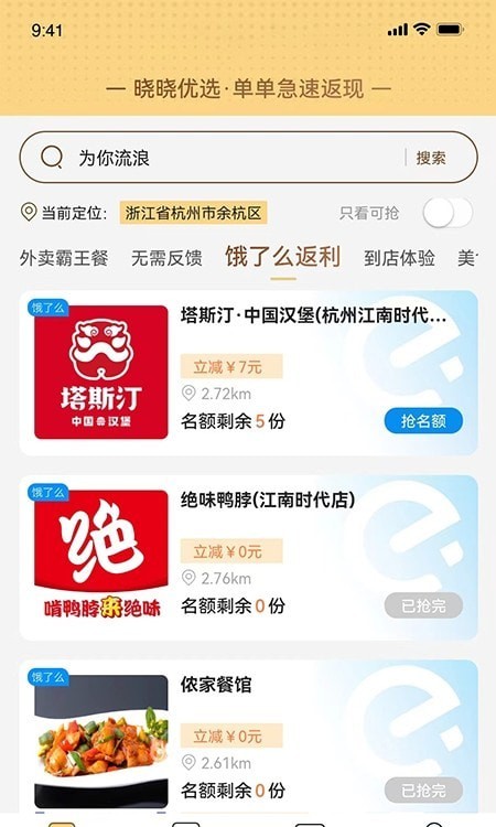 晓晓优选手机版
