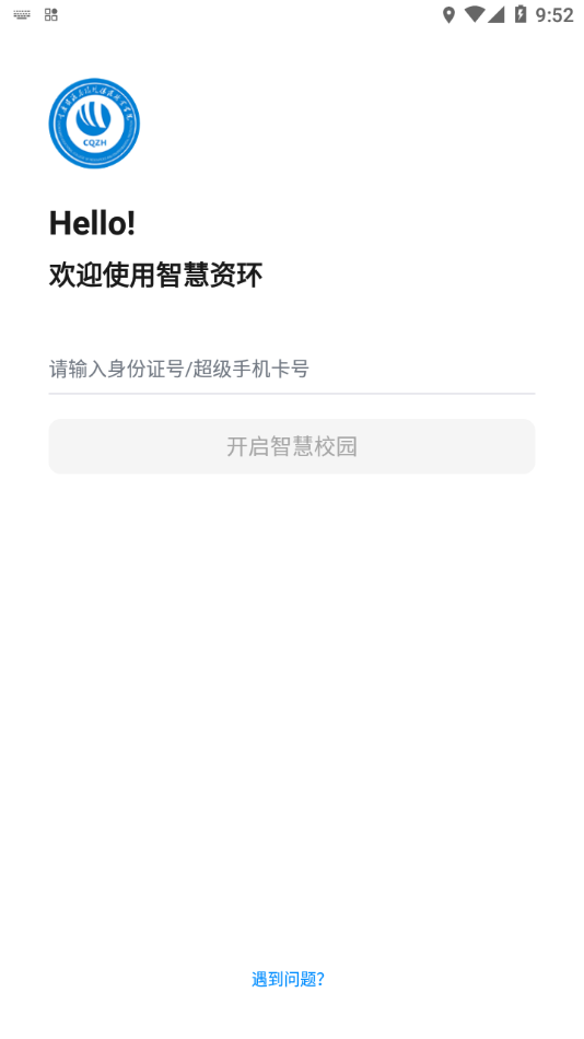 智慧资环安卓版