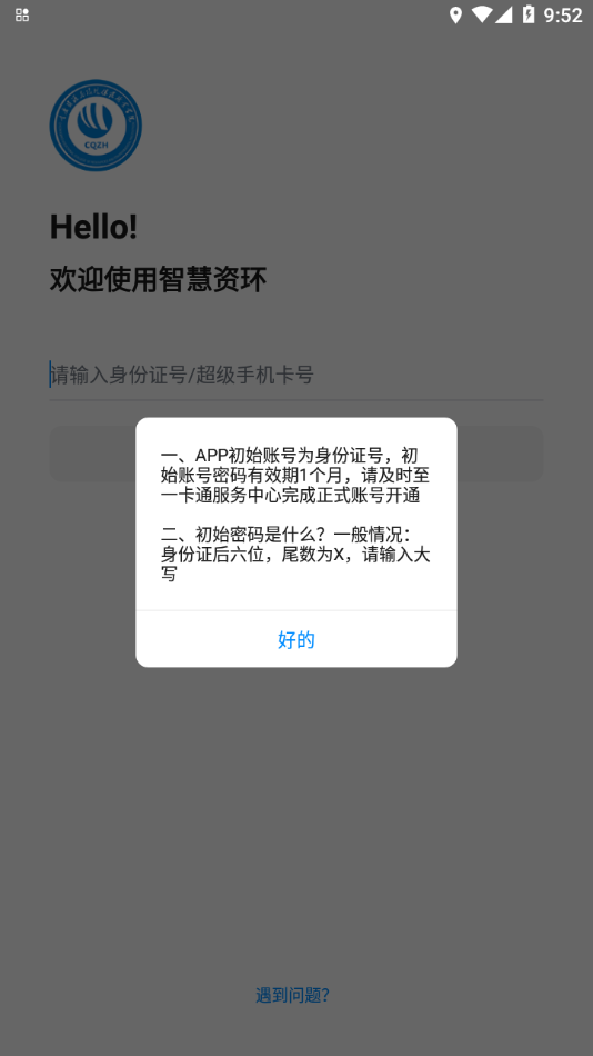 智慧资环免费版