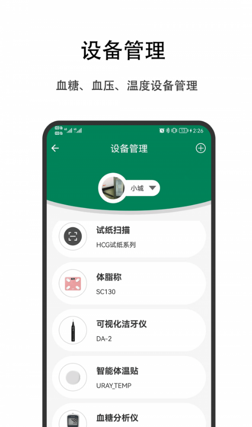 优瑞健康官网版