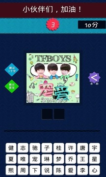 TFBOYS专辑图片猜歌手机版