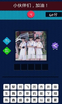 TFBOYS专辑图片猜歌官网版
