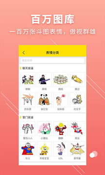 Bi斗图神器最新版