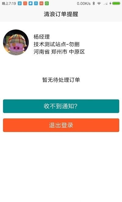 清浪提醒最新版