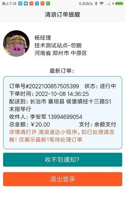 清浪提醒手机版