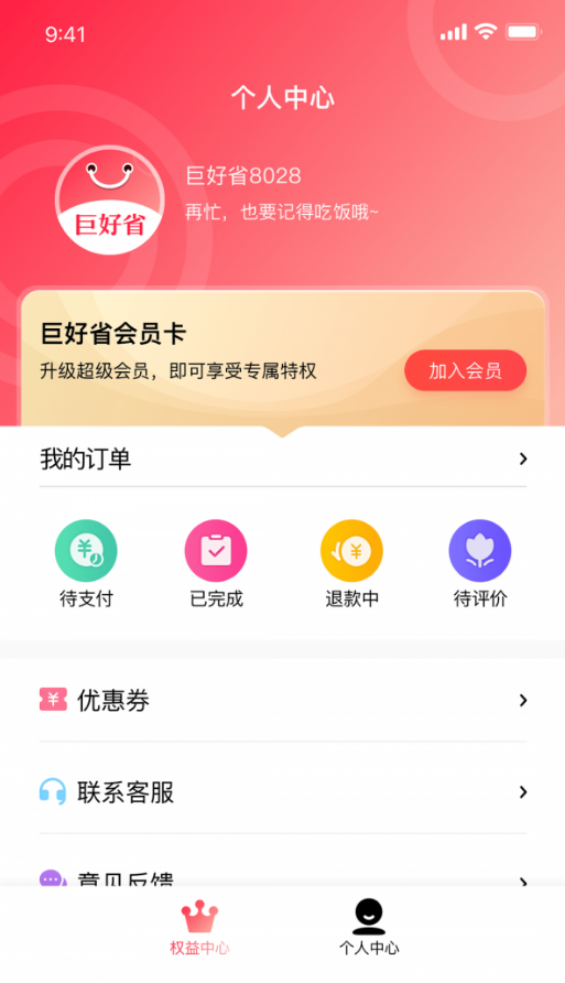 巨好省最新版