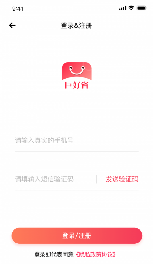 巨好省免费版