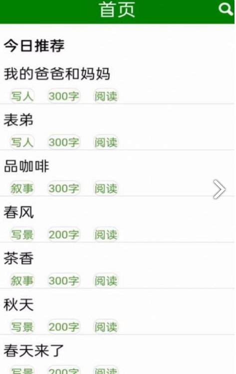 免看作文大全安卓版