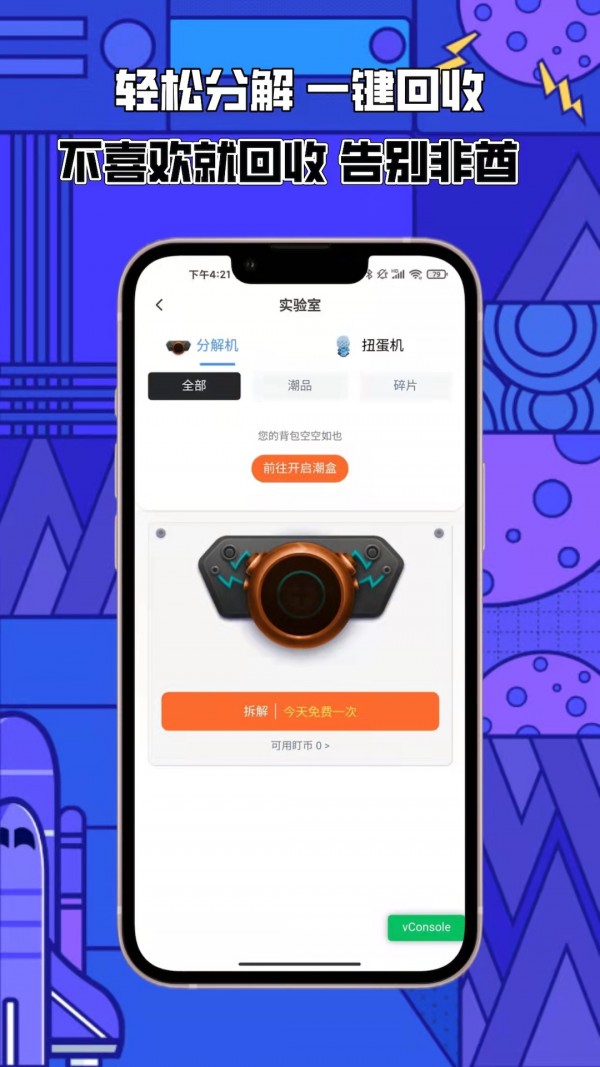 趣开盒官网版