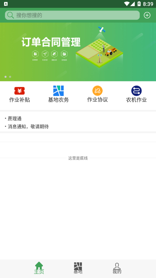 蔗理通安卓版
