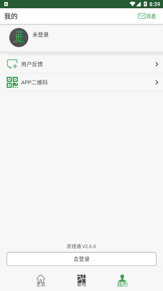 蔗理通手机版