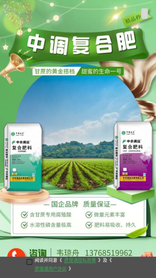 蔗理通免费版