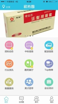 易药圈最新版