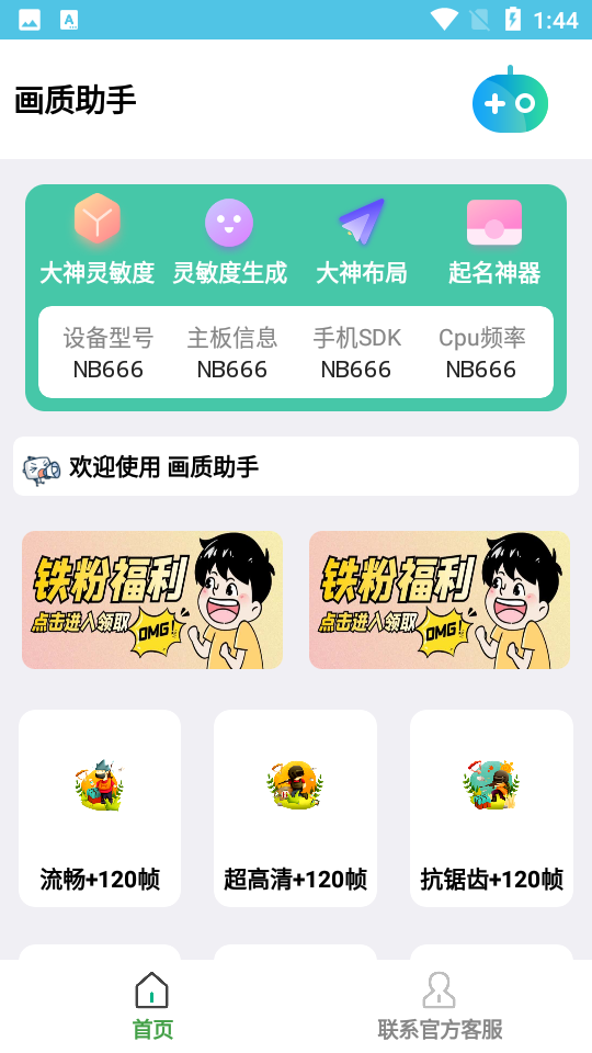吃鸡画质助手帧无卡顿