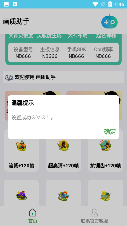 吃鸡画质助手帧无卡顿最新版