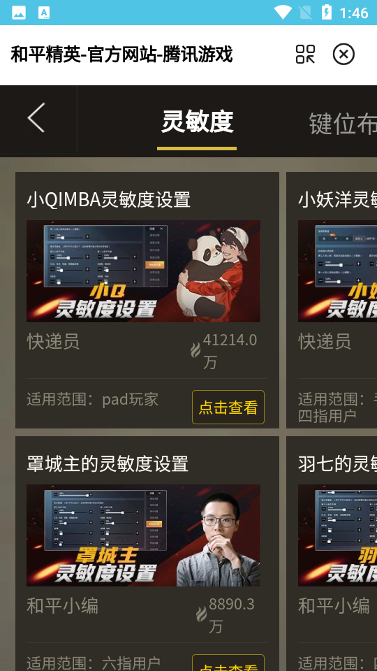 吃鸡画质助手帧无卡顿手机版