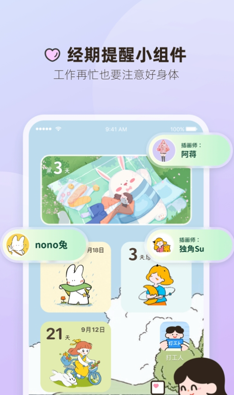 打工人小组件免费版