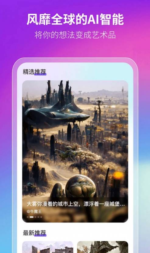 非凡AI画画安卓版