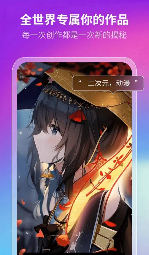 非凡AI画画最新版