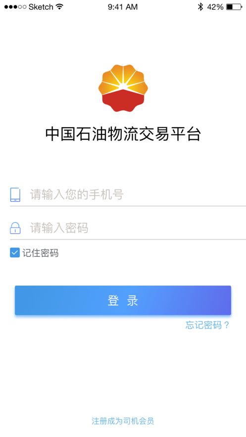 中油物流司机安卓版