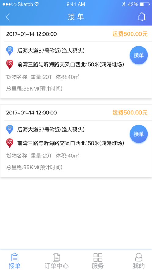 中油物流司机手机版