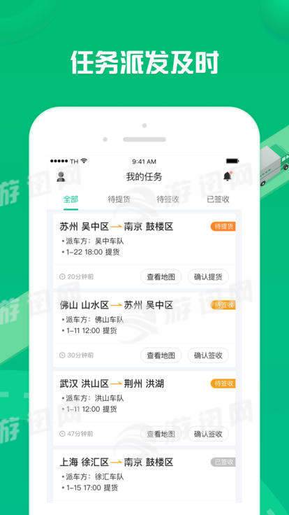 货有友司机
